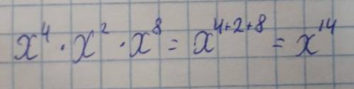 Представить произведение в виде степени и вычислить его значение x^4•x^2•x^8