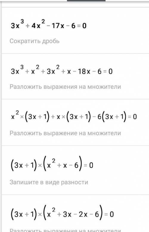 3x^3+4x^2-17x-6=0 решите уравнение