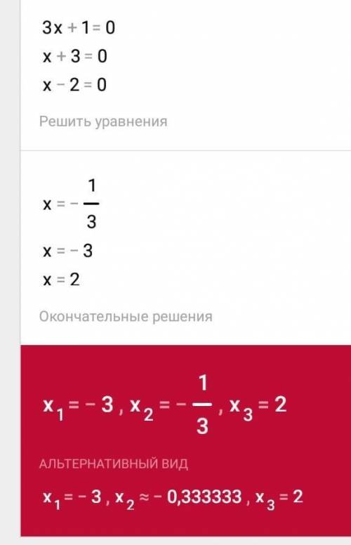 3x^3+4x^2-17x-6=0 решите уравнение