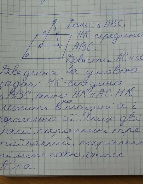 Площина а перетинає ав і вс трикутника авс у точках н і к відповидно. доведіть , що ас || а, якщо то