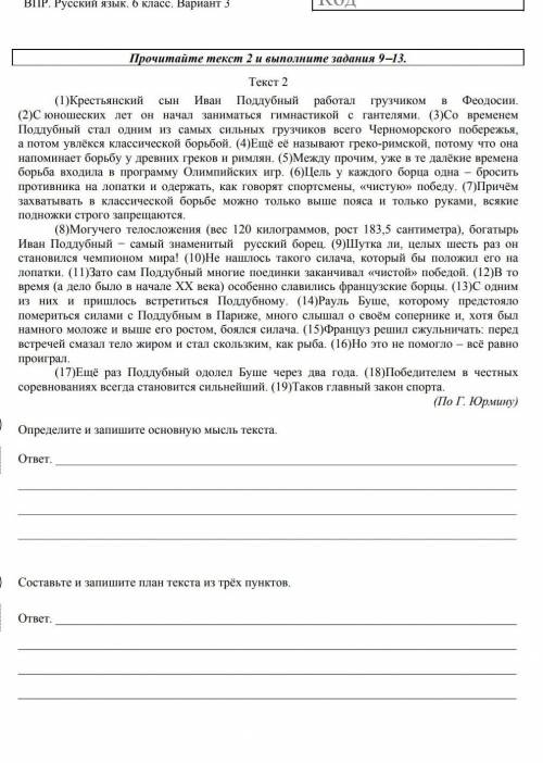 Укого есть впр по языку тренировочные работы 6 класс 3 вариант кочергиной ( 50 ) скиньте фото