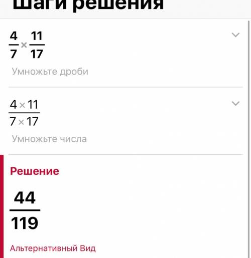 Как к наименьшему общему знаменателю дроби: 4/7и 11/17