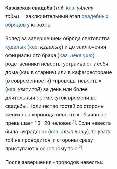 Сообщение о казахской свадьбе​