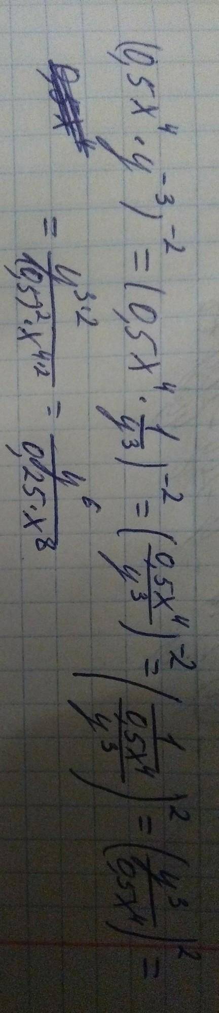 Сделайте подробное решение (0.5x^4y^-3)^-2