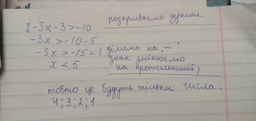 Подскажите правило или решение к : знайдіть усі натуральні числа, які задовольняють нерівность 8-3(