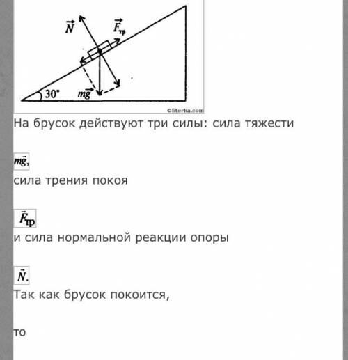 Тело массой 280 г покоится на наклонной плоскости (угол к горизонту 30 градусов) . найти коэффициент