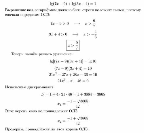 Решите логарифмические уравнения​