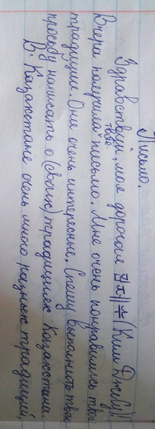 Письмо другу о казахских традициях тусау кесу