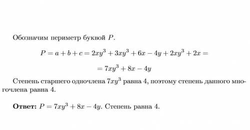 Найдите периметр треугольника если его стороны выражены много членами ответ запишите в виде многочле