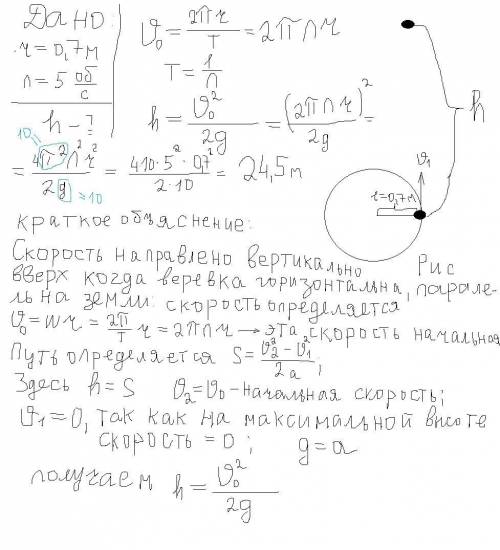 Мальчик вращает камень, привязанный к верёвке длиной 0,7 м в вертикальной плоскости так, что частота