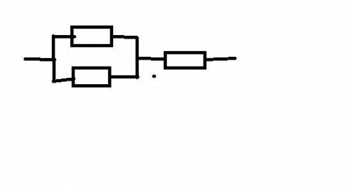 Нарисуйте ! два первых подсоединены параллельно а третий последовательно.​