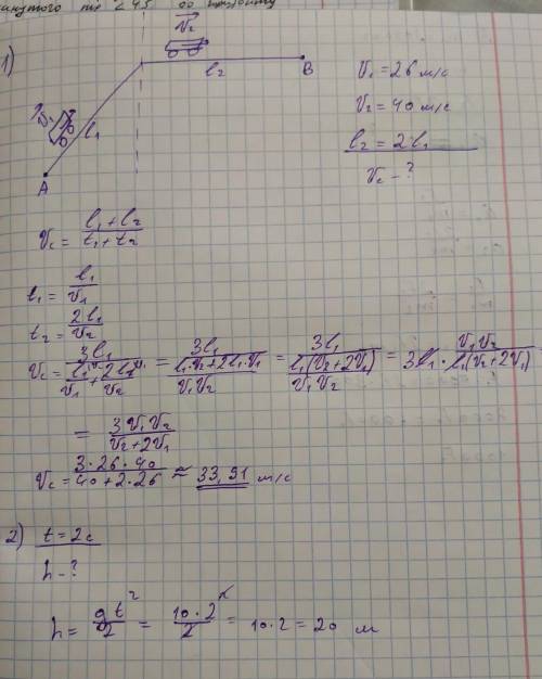 1) в гору поезд движется со скоростью 26 м/с а с горы 40 м/с. опредилите его средьнюю скорость при у
