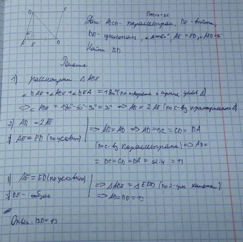в параллелограмме adcd угол а =60° .высота ве делет сторону делет сторону аd на две равные части . н