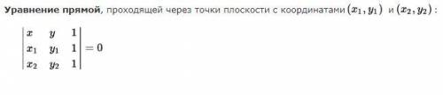 Напишите, , уравнение прямой проходящие через две данные () точки в виде определителя