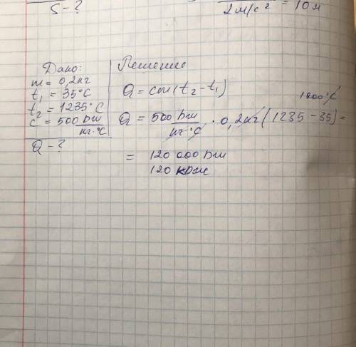 Какое количество теплоты требуется для нагревания стальной детали массой 200 г от 35 до 1235 градусо