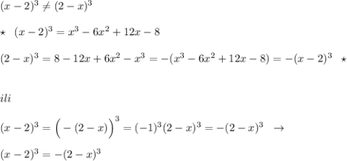 (x-2)^3\ne (2-x)^3\\\\\star \; \; (x-2)^3=x^3-6x^2+12x-8\\\\(2-x)^3=8-12x+6x^2-x^3=-(x^3-6x^2+12x-8)=-(x-2)^3\; \; \star \\\\\\ili\\\\(x-2)^3=\Big (-(2-x)\Big )^3=(-1)^3(2-x)^3=-(2-x)^3\; \; \to \\\\(x-2)^3=-(2-x)^3