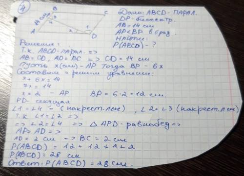 4. в параллелограмме авсd биссектриса угла d пересекает сторону ав в точке р. отрезок ар меньше отре