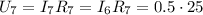 U_7 = I_7 R_7 = I_6 R_7 = 0.5 \cdot 25