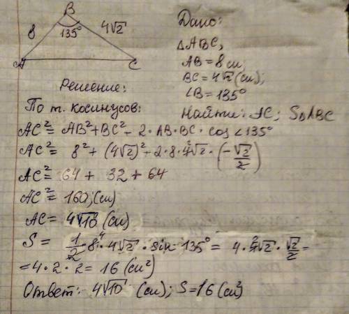 Две стороны треугольника равны 8 см и 4√2 см, а угол между ними - 135°. найдите сторону треугольника