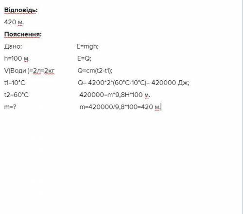 Вантаж якої маси можна було б підняти на висоту 100м за рахунок енергії яка потрібна на нагрівання 2