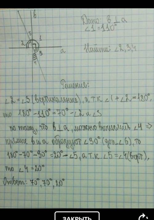 На рисунке прямые а и b перпендикулярны 1=110 найдите углы 2,3и4​