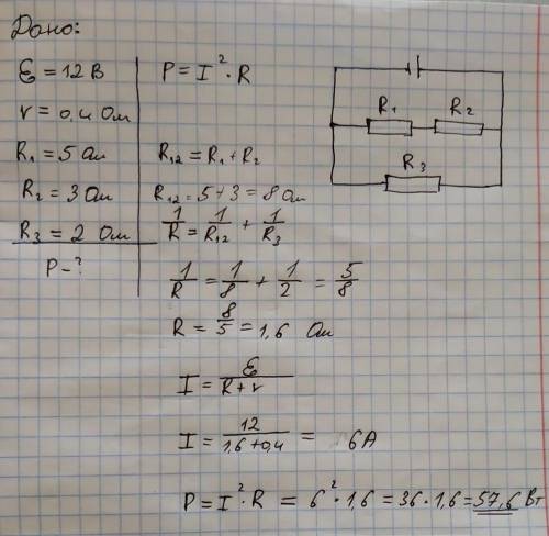 Знайдіть потужність, яку споживає зовнішня ділянка кола, якщо ерс джерела 12 в, його внутрішній опір