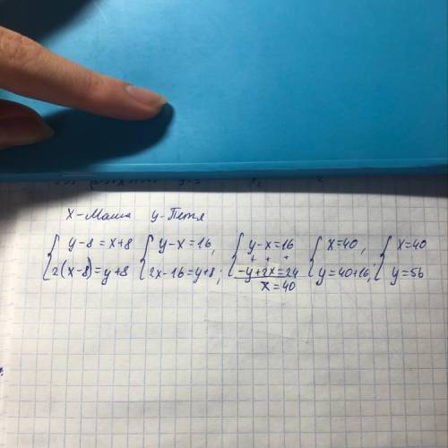 Если петя отдал маше 8 рублей, то у них будет денег поровну. а если маша отдаст пете 8 рублей, то у