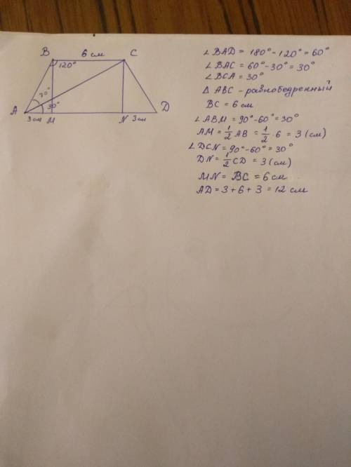 Вравнобокой трапеции один из углов равен 120°, диагональ трапеции образует с основаниемугол 30°. най