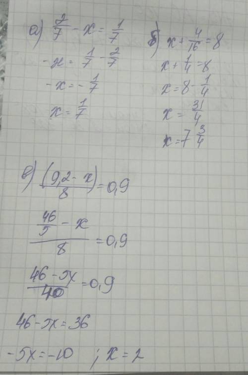 Решите уравнения а)2/7-х=1/7 б)х+4/16=8 с)(9,2-х)÷8=0,9 мне ​