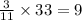 \frac{3}{11} \times 33 = 9