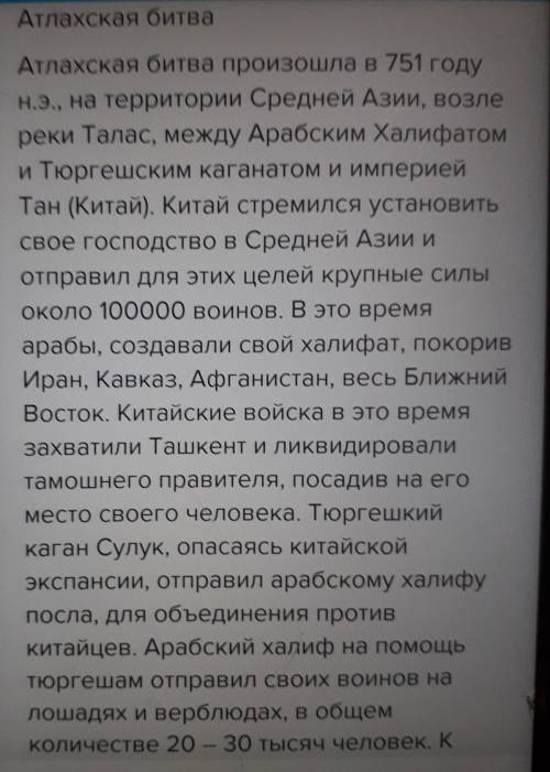 Какое событие атлахской битве судьбе для арабов ответить коротко и ясно