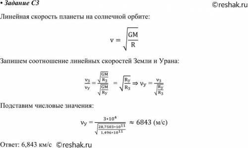 Среднее расстояние от солнца до планеты уран составляет 2875,03 млн км, а до планеты земля — 149,6 м