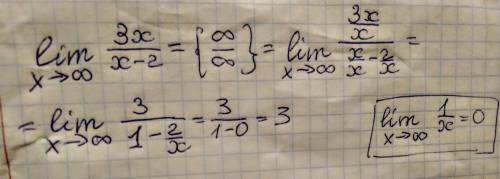 lim x стремится к бесконечности 3x/x-2