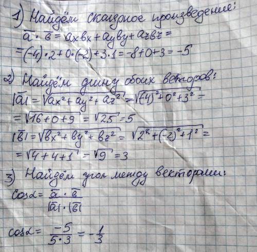 Вычислите угол между векторами а=(-4; 0; 3) и в=(2; -2; 1)