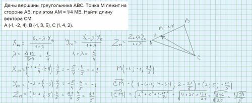 Даны вершины треугольника авс. точка м лежит на стороне ав, при этом ам = 1/4 мв. найти длину вектор
