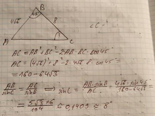 Найти ∠c треугольника abc, если ab=4√6 см, bc=8 см, угол b=45°.сколько решений имеет ?