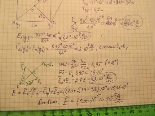 30 четыре одинаковых заряда q=40 мккл расположены в вершинах квадрата со стороной а=2 м. вычислите н