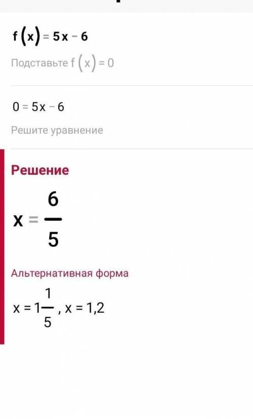 Исследовать на монотонность функцию f(x)=5x-6