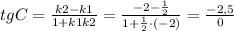 tgC=\frac{k2-k1}{1+k1k2}=\frac{-2-\frac{1}{2}}{1+\frac{1}{2}\cdot (-2)}=\frac{-2,5}{0}\\