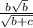 \frac{b\sqrt{b} }{\sqrt{b+c} }