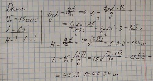 Камень, который брошен горизонтально со скоростью 15 м / с, упал на землю под углом 60 ° к горизонту