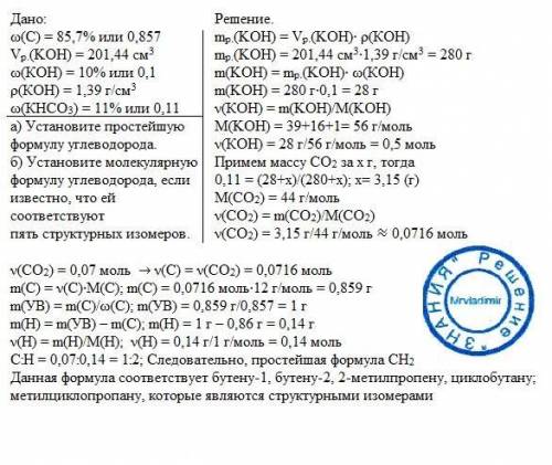 30 газообразный углеводород, массовая доля углерода в котором равна 85,7 %, сожгли в избытке кислор