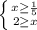 \left \{ {{x\geq \frac{1}{5}}\atop {2\geq x}}\right.