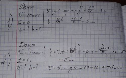По ! 15 ! решить 2 . 1) тело брошено вниз без начальной скорости и скорость в момент падения на земл