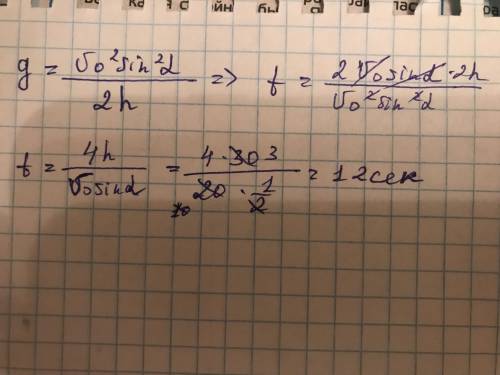 Камень бросили с высотой 30м со скоростью 20 м/с под углом 30 к горизонту. через какое время камень