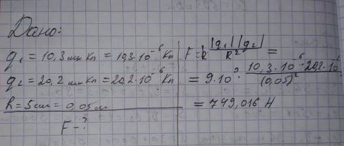 Найдите силу кулона, если величина заряда 1 0,3мккл, заряда 2 0,2мккл ди электрическая постоянная 1