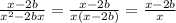 \frac{x-2b}{x^{2} -2bx} =\frac{x-2b}{x(x-2b)} =\frac{x-2b}{x}