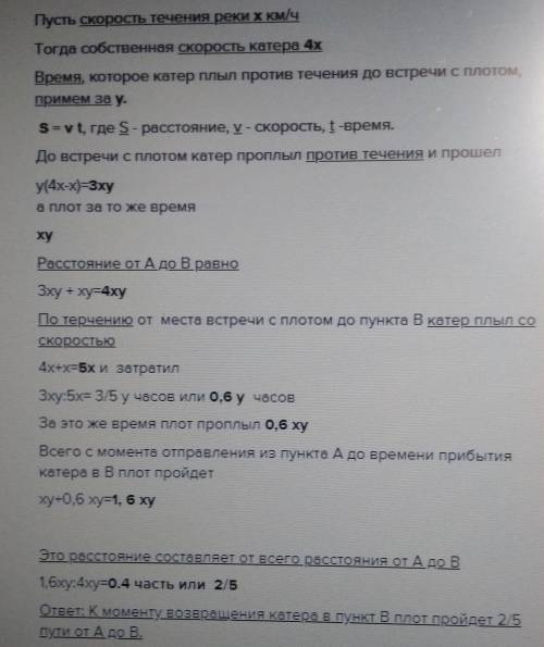 Из точки а в точку в одновременно отправились по течению реки плод и катер. катер приехал в точку в