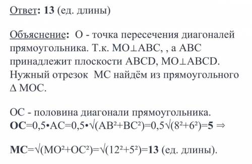 Авсд прямоугольник, мо=12 ав=6 ад=8 мс-? ​