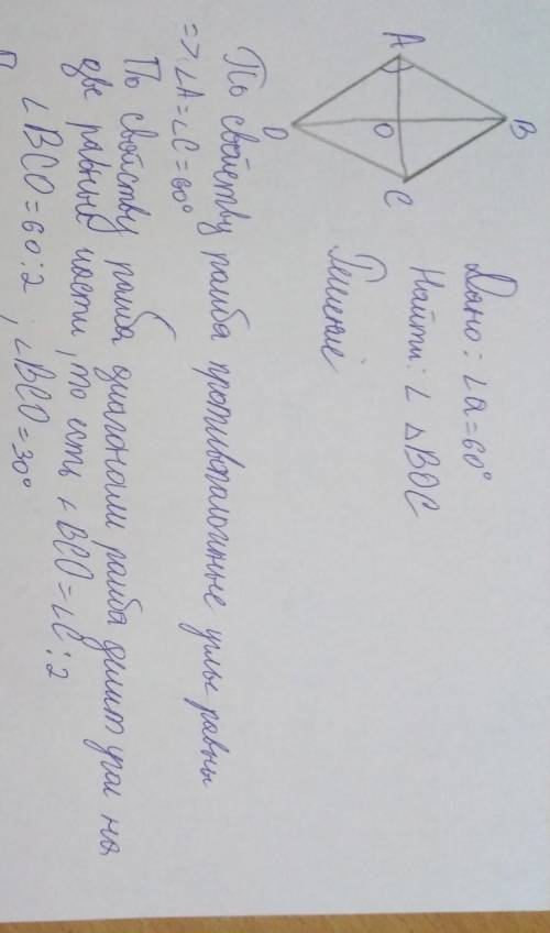 в ромбе abcd угол a равен 60 градусов. диагонали ромба пересекаются в точке о найти углы тргеугольни